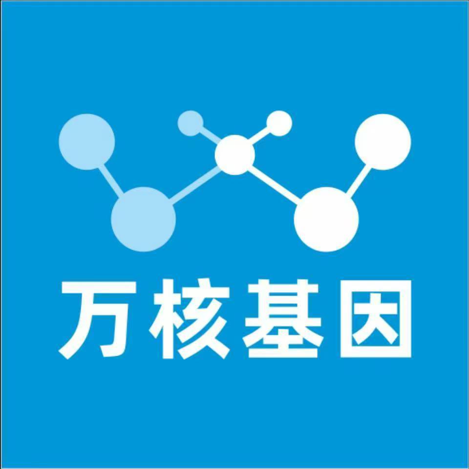 郴州临武县万核基因DNA检测咨询中心